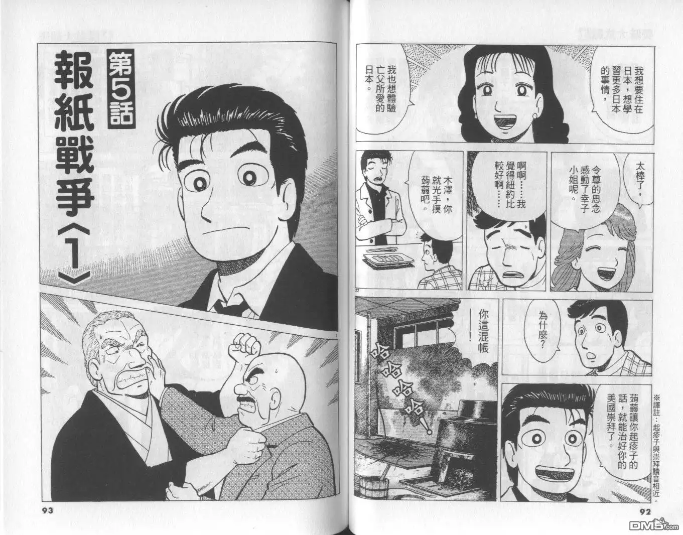 《美味大挑战》第57卷 第47页