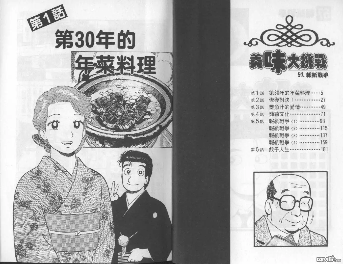 《美味大挑战》第57卷 第3页