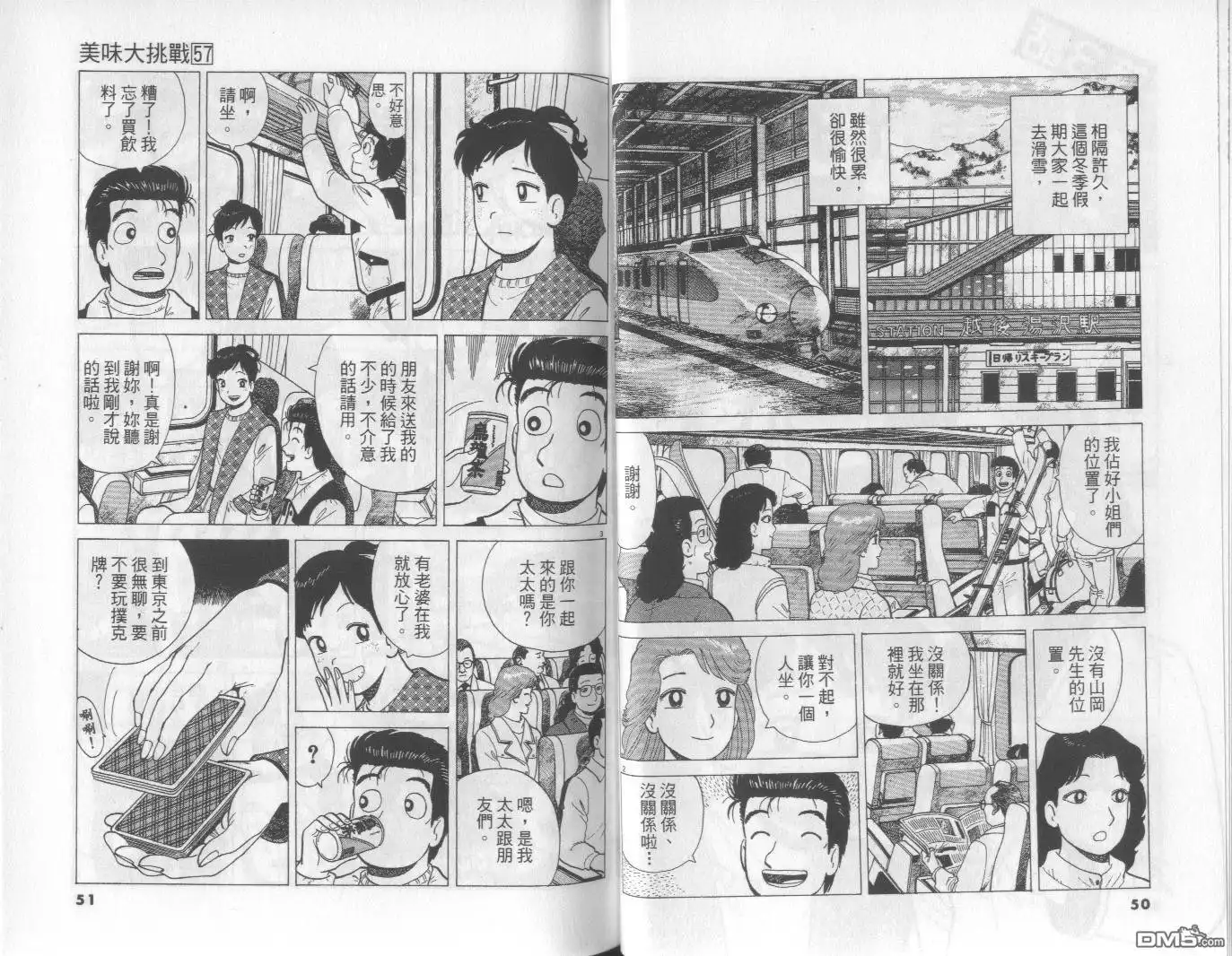 《美味大挑战》第57卷 第26页