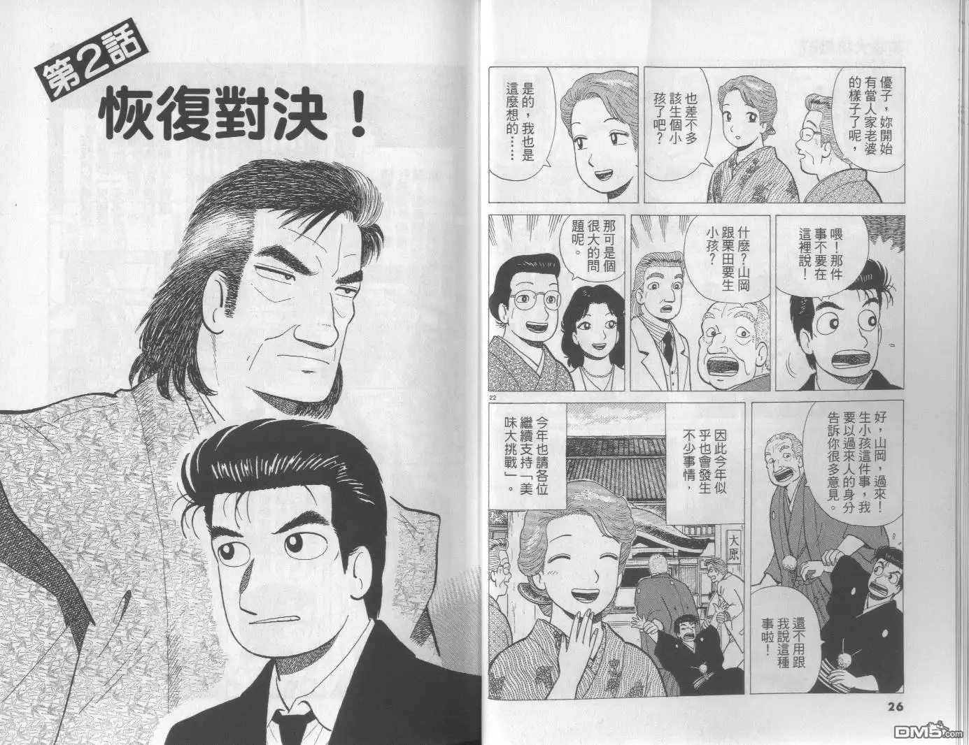 《美味大挑战》第57卷 第14页