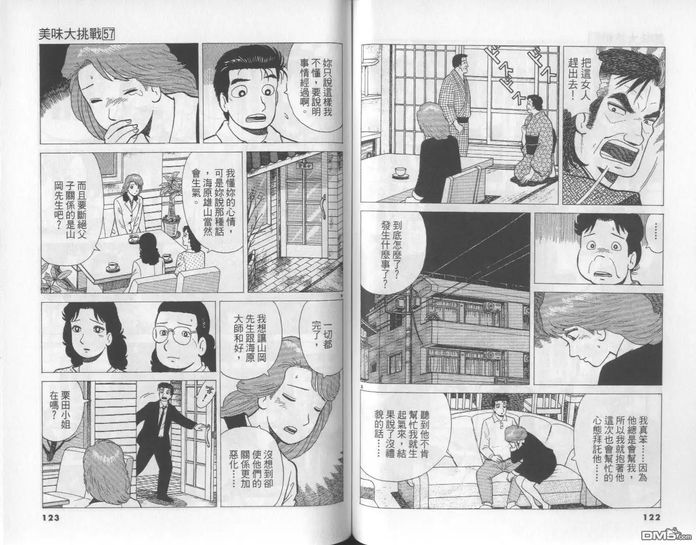 《美味大挑战》第57卷 第62页