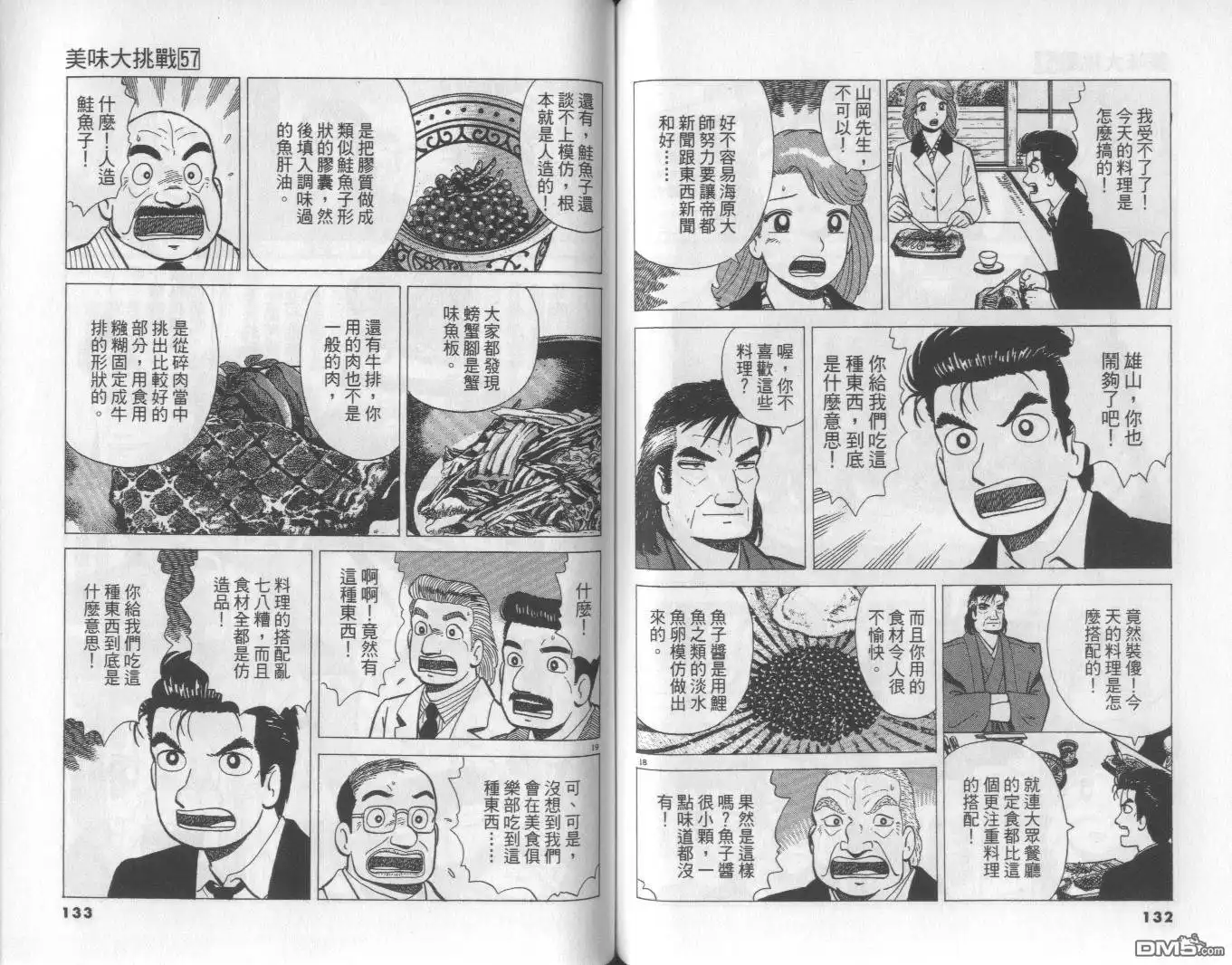 《美味大挑战》第57卷 第67页