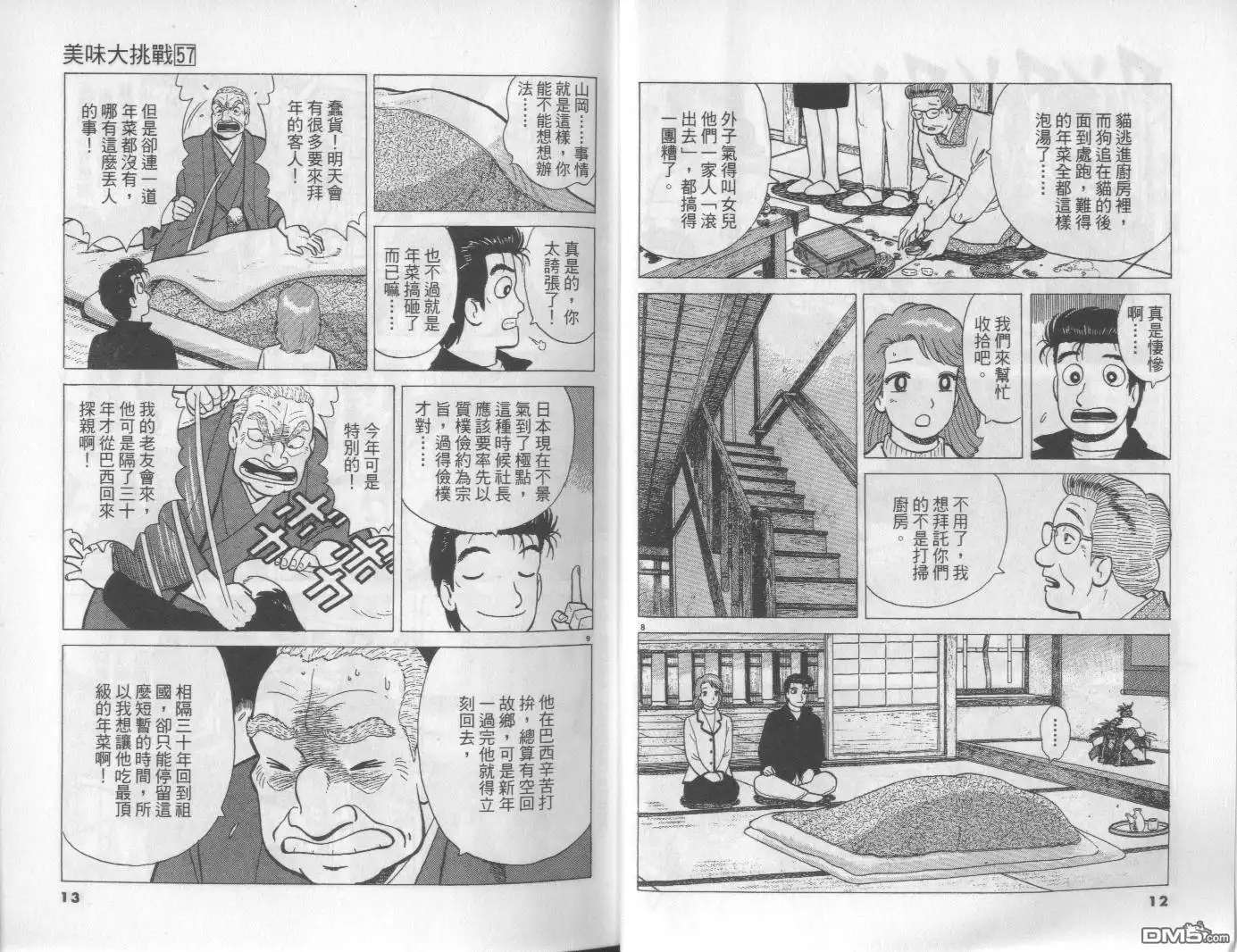《美味大挑战》第57卷 第7页