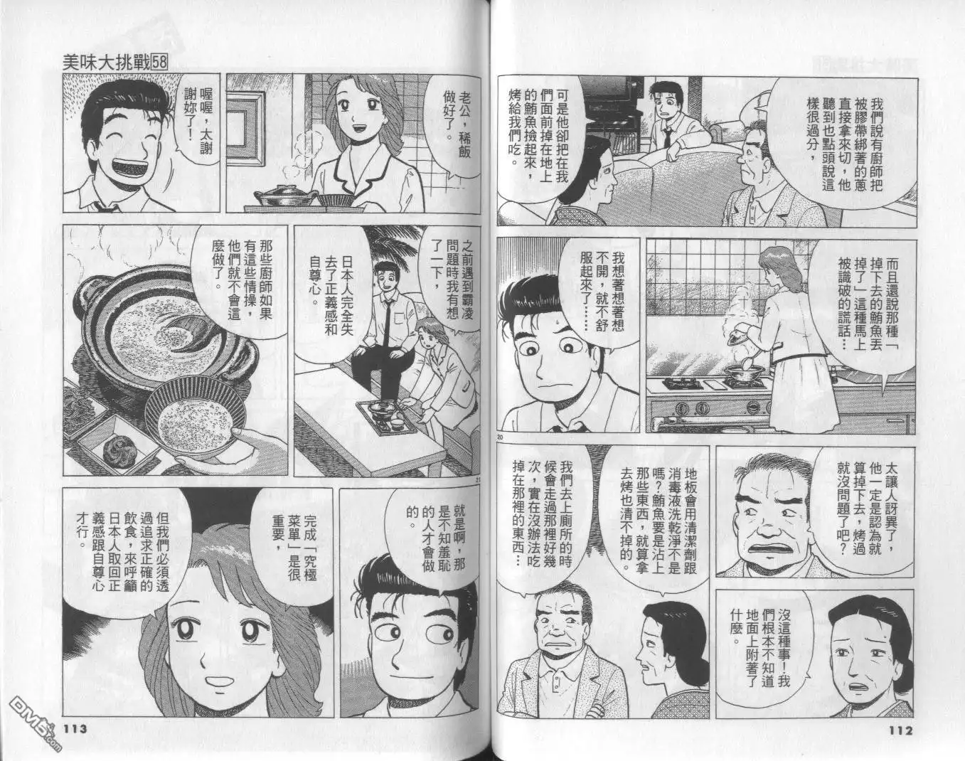 《美味大挑战》第58卷 第57页