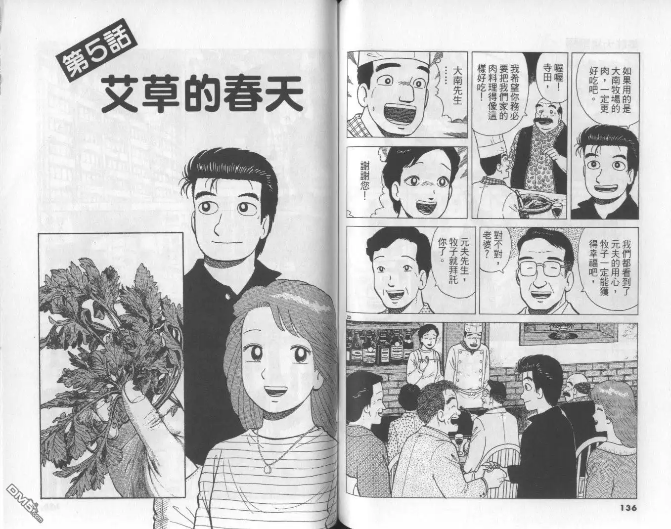 《美味大挑战》第58卷 第69页