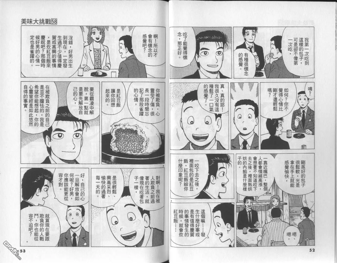 《美味大挑战》第58卷 第27页