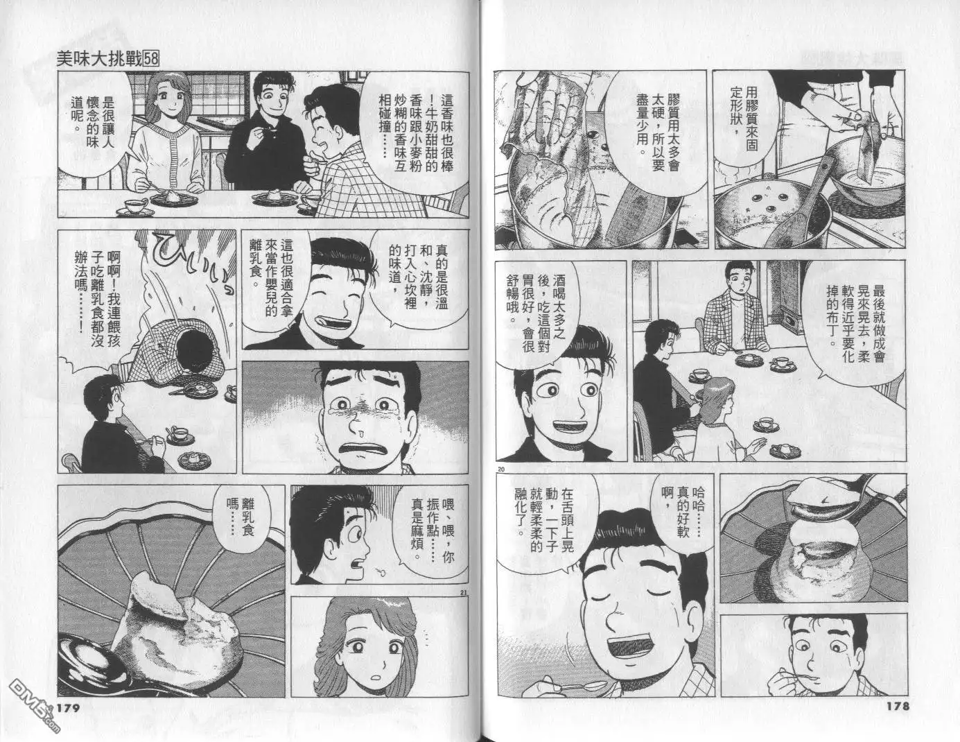 《美味大挑战》第58卷 第90页