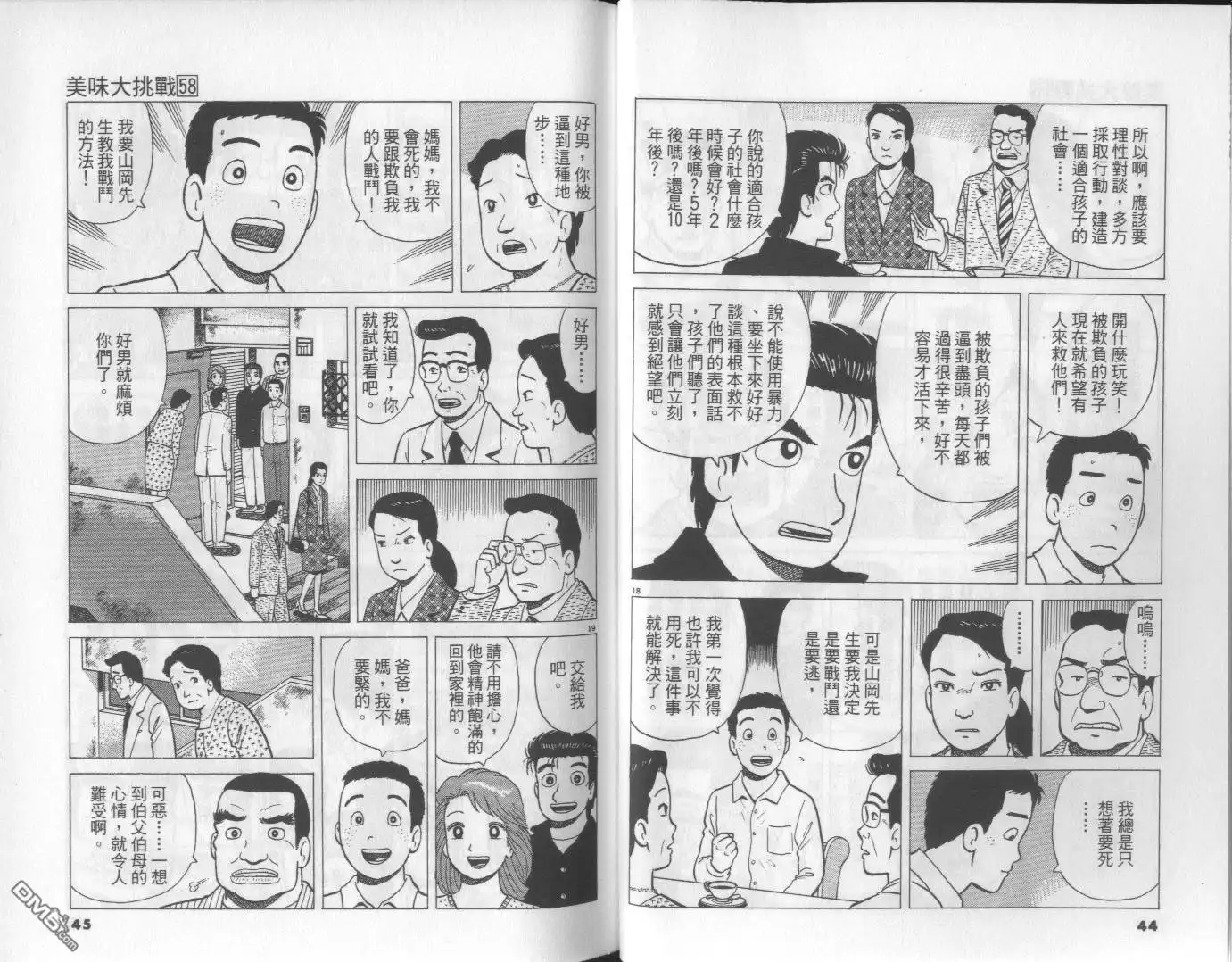 《美味大挑战》第58卷 第23页
