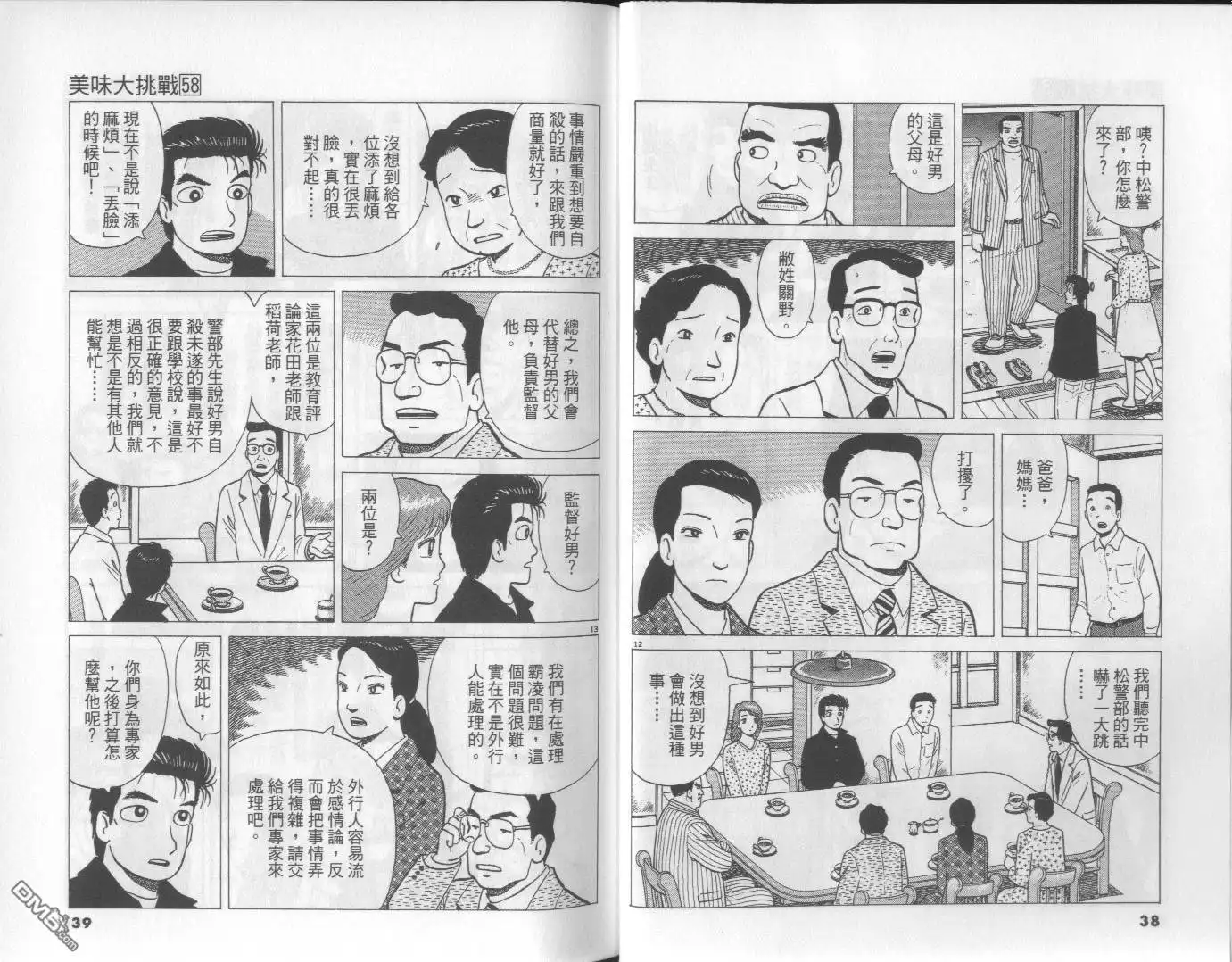 《美味大挑战》第58卷 第20页
