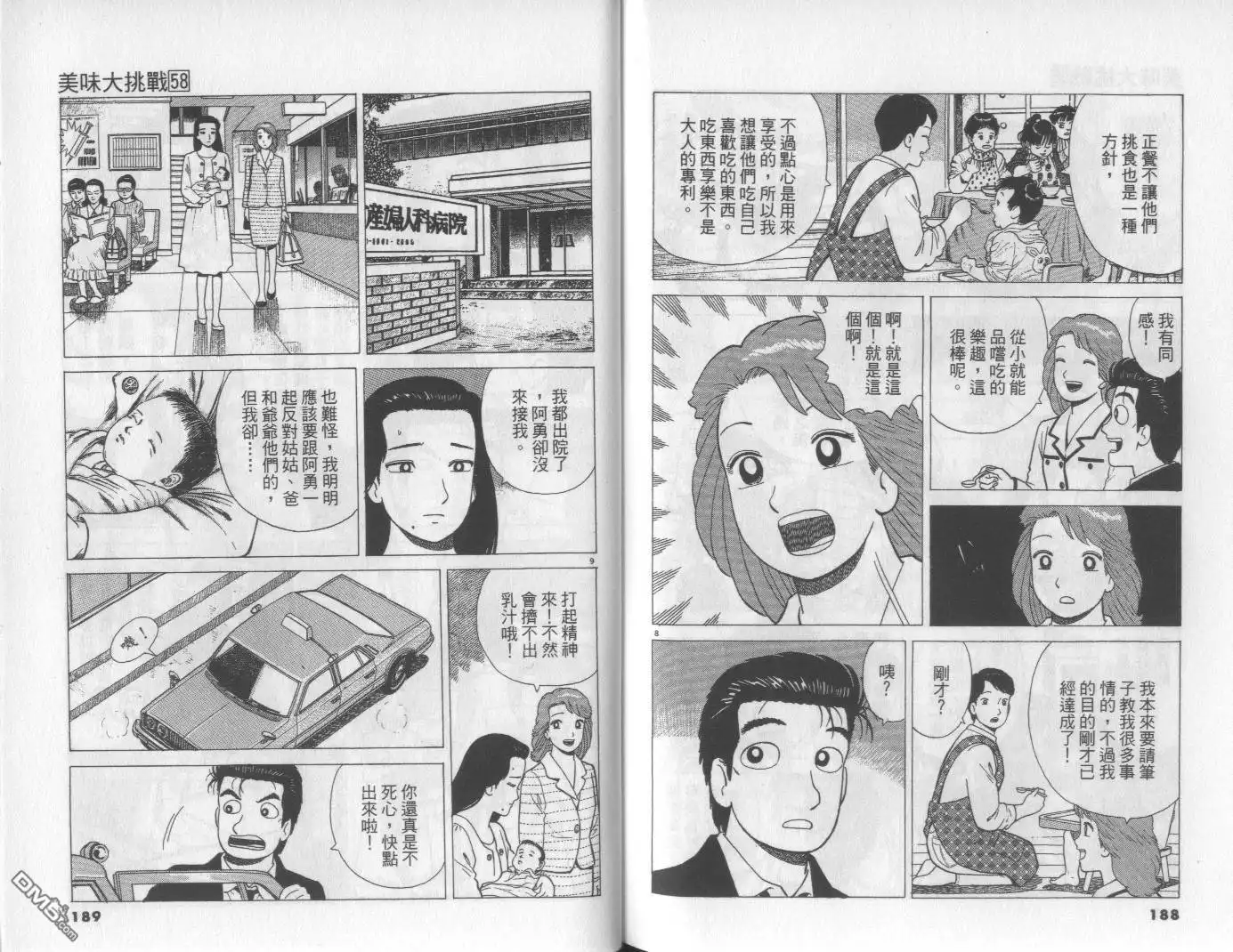 《美味大挑战》第58卷 第95页