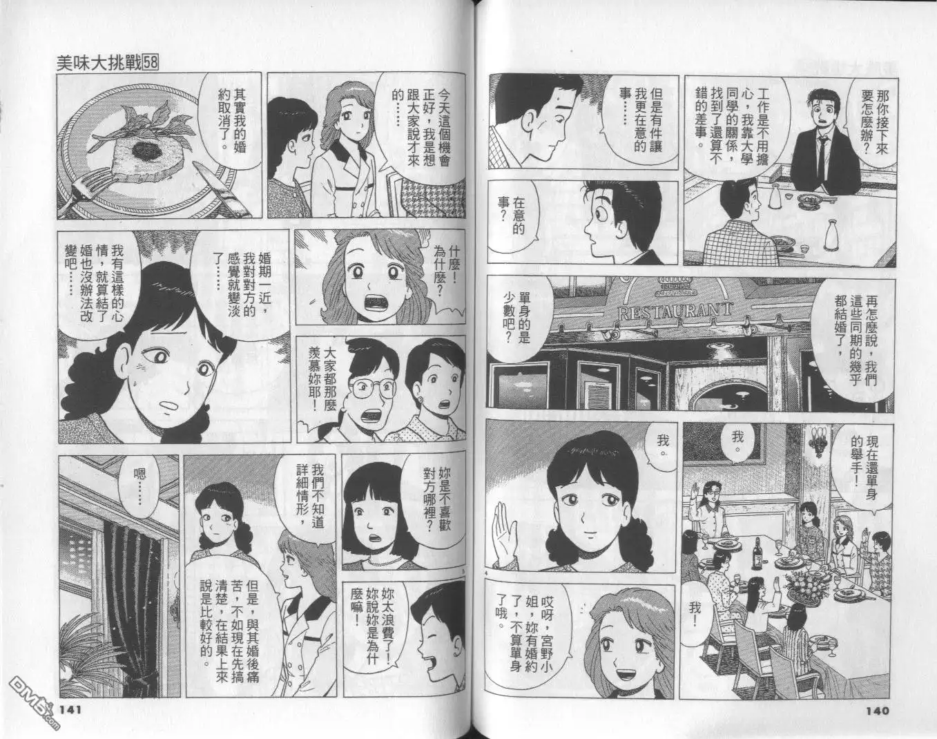 《美味大挑战》第58卷 第71页