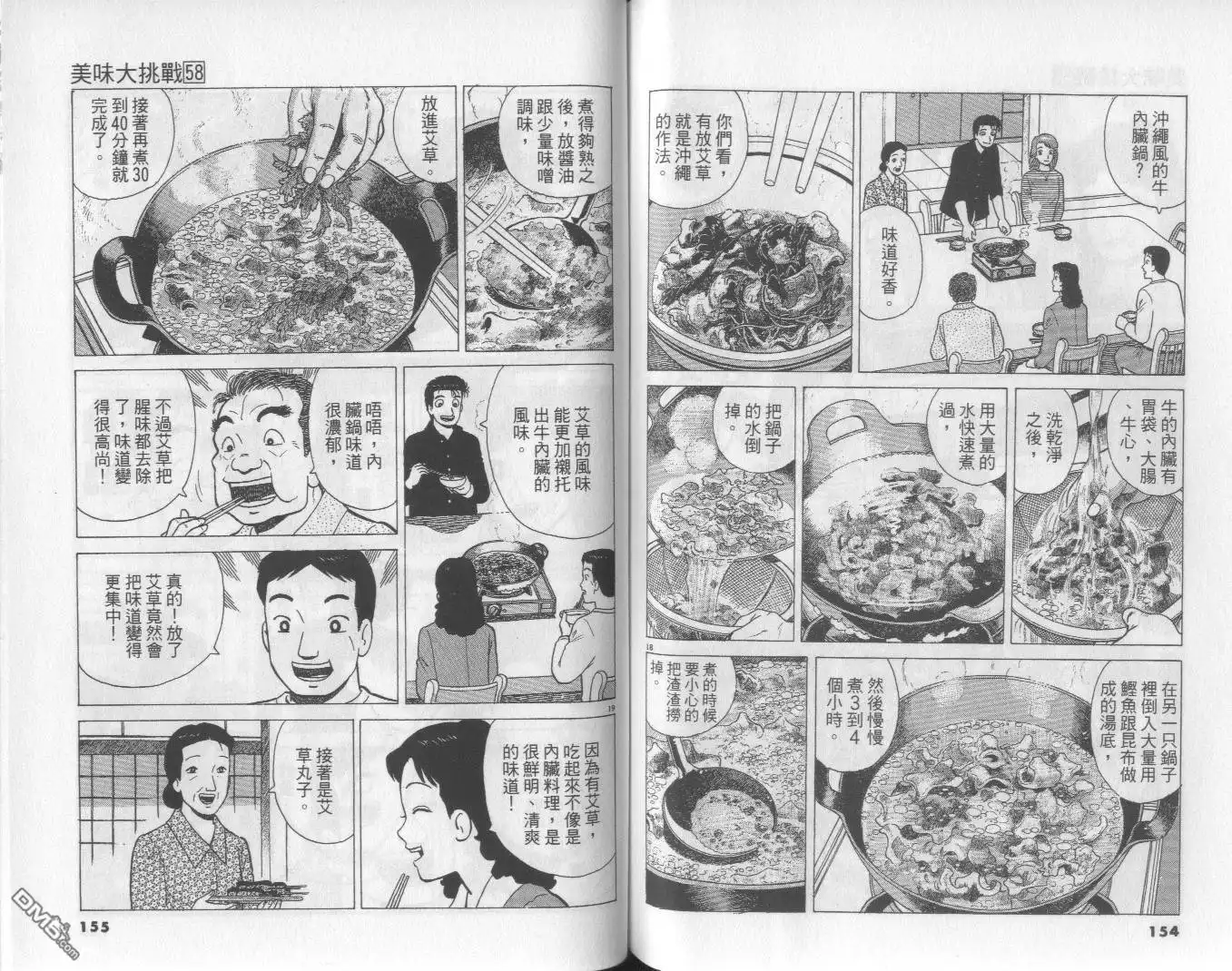 《美味大挑战》第58卷 第78页