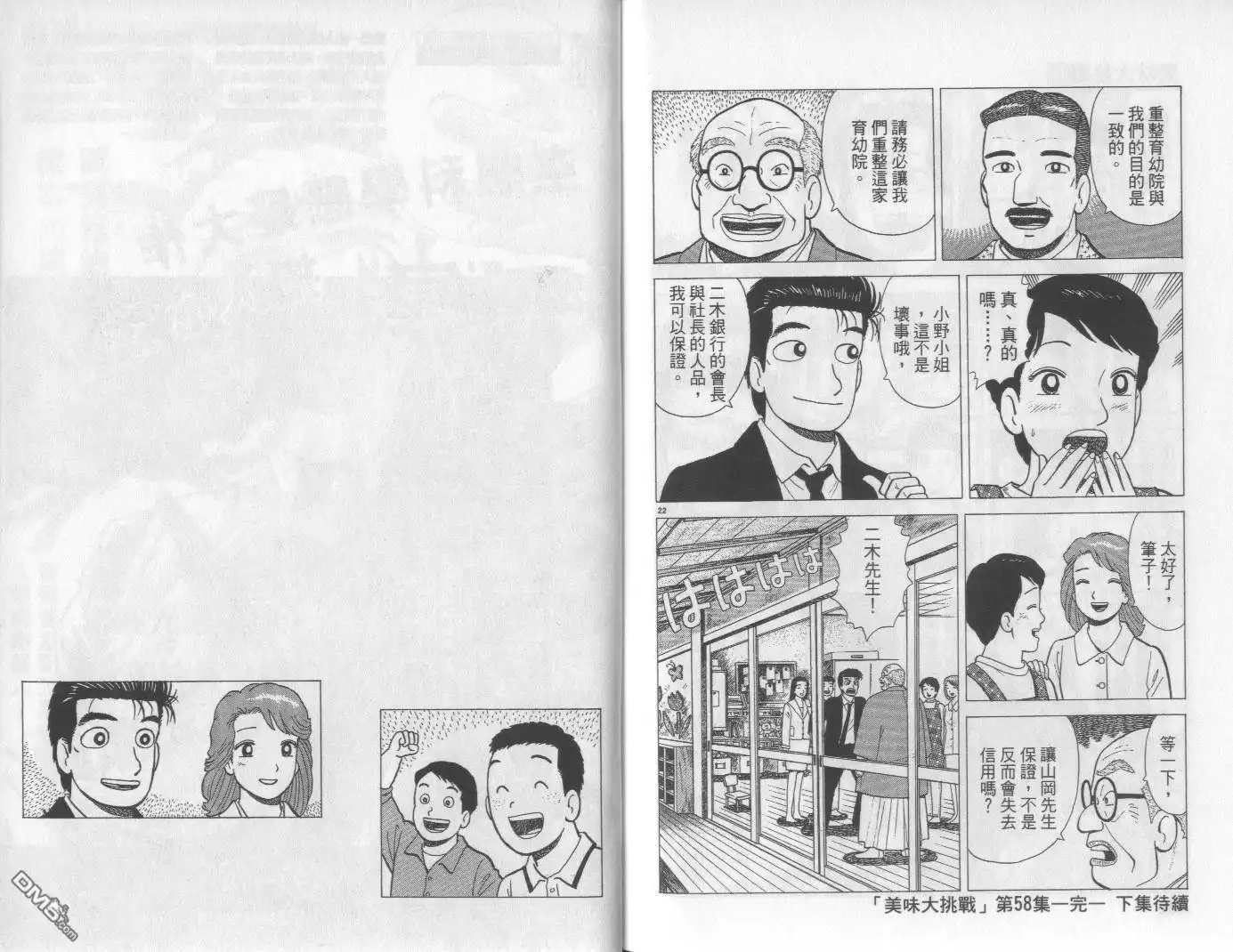 《美味大挑战》第58卷 第102页