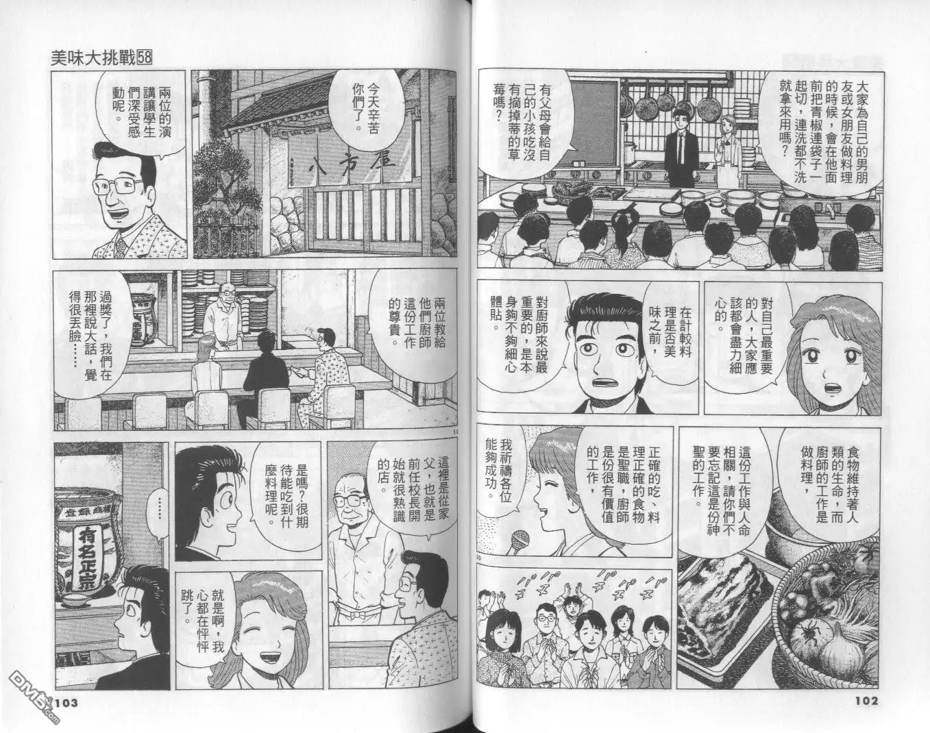 《美味大挑战》第58卷 第52页