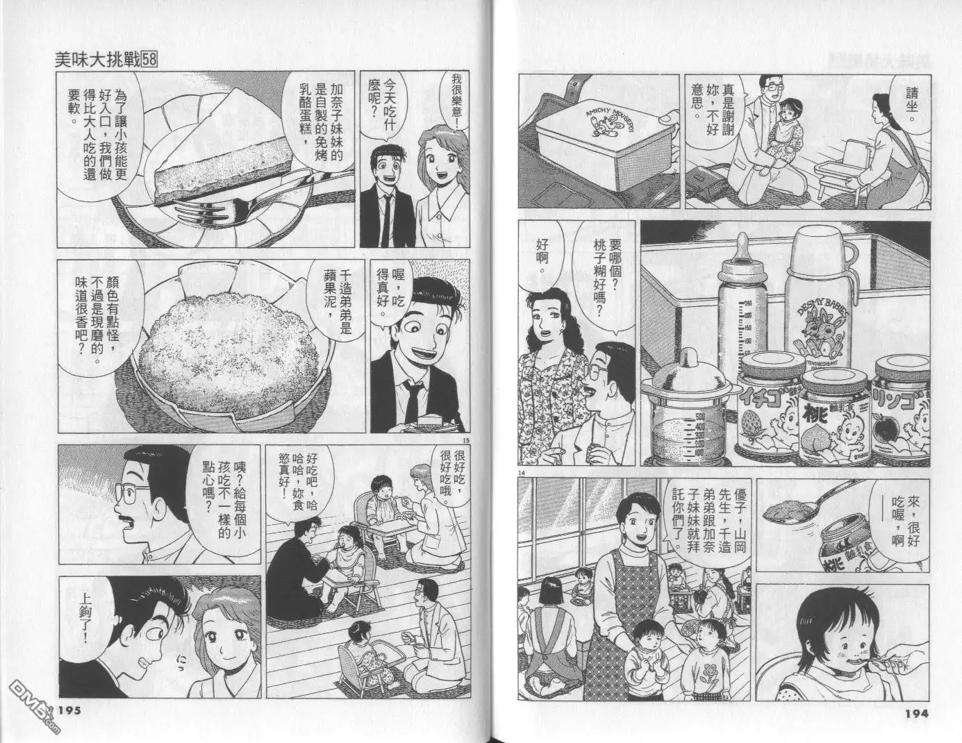 《美味大挑战》第58卷 第98页