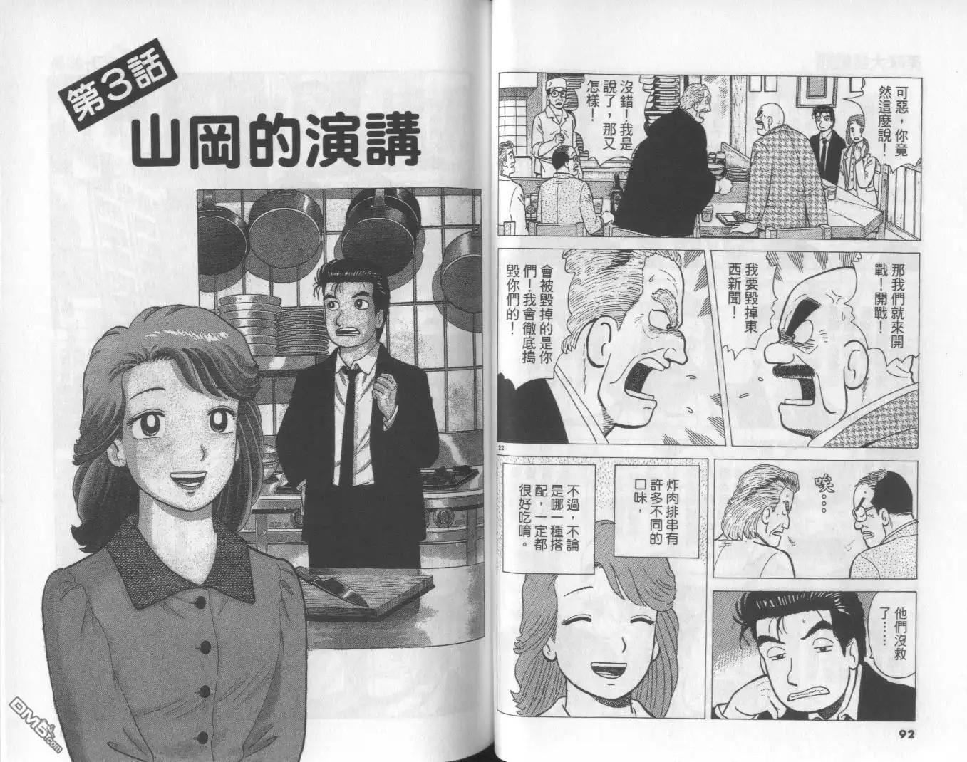 《美味大挑战》第58卷 第47页