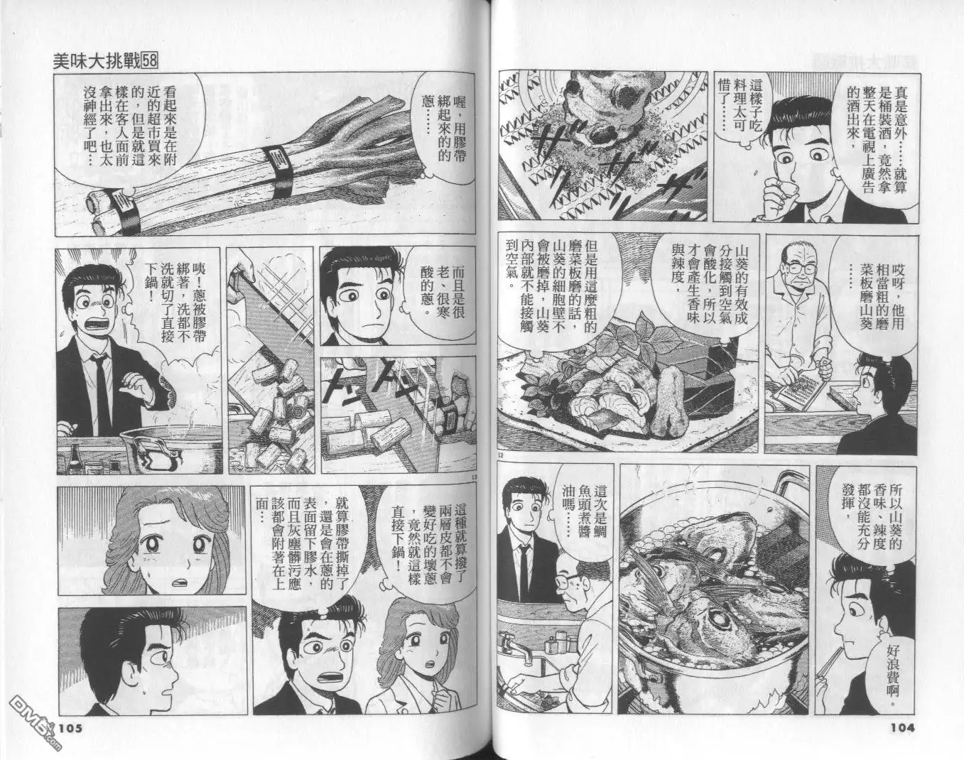 《美味大挑战》第58卷 第53页