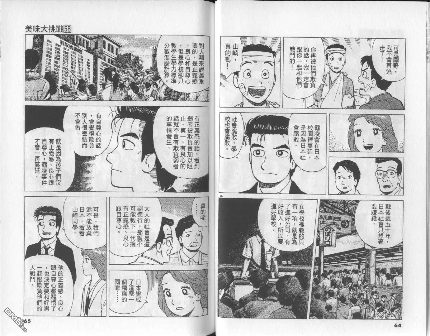 《美味大挑战》第58卷 第33页