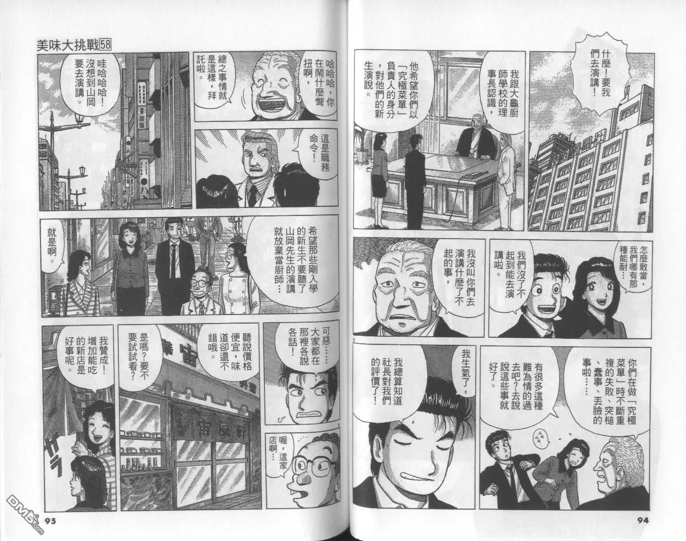 《美味大挑战》第58卷 第48页