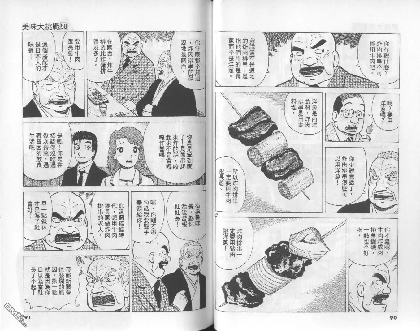 《美味大挑战》第58卷 第46页