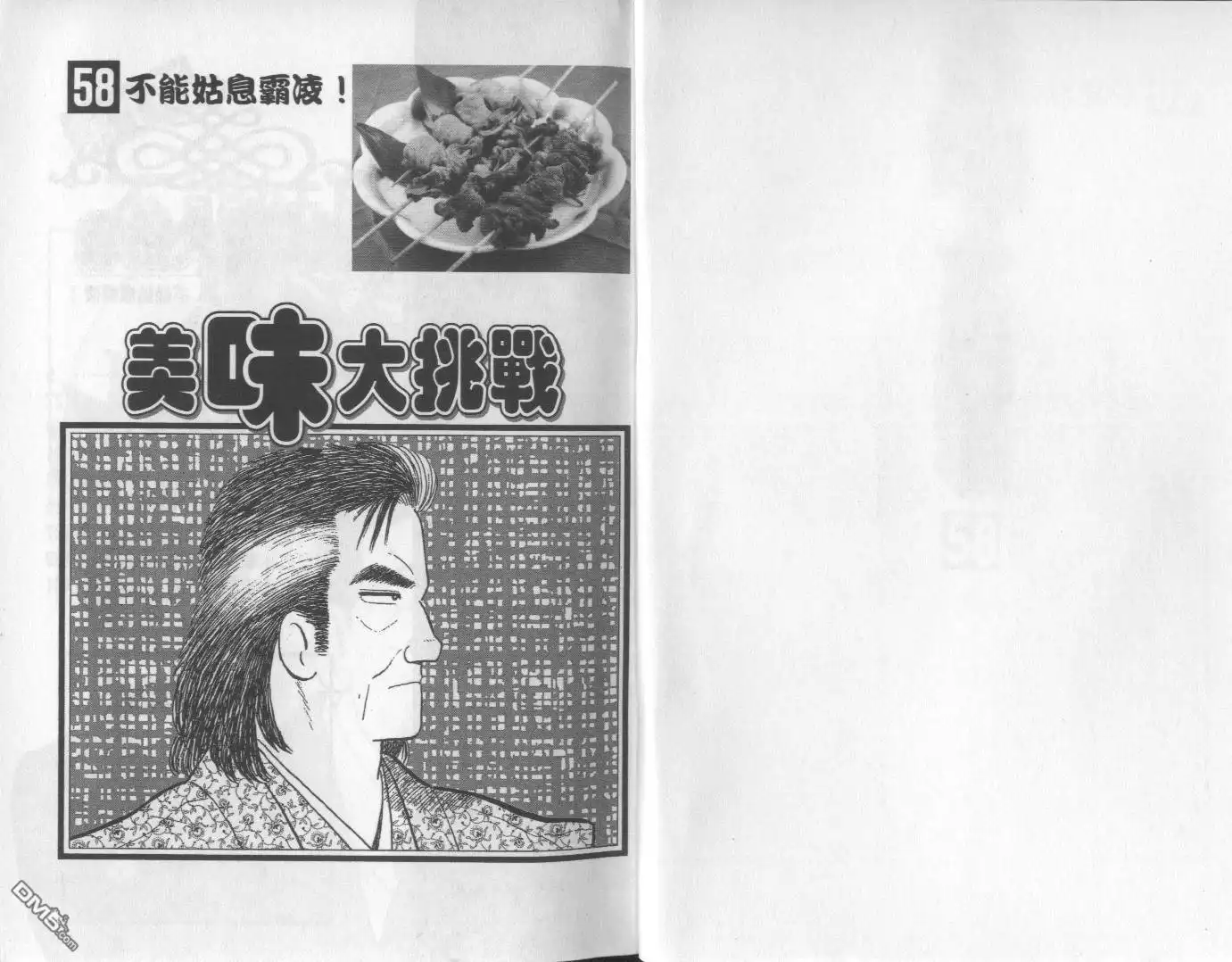 《美味大挑战》第58卷 第2页