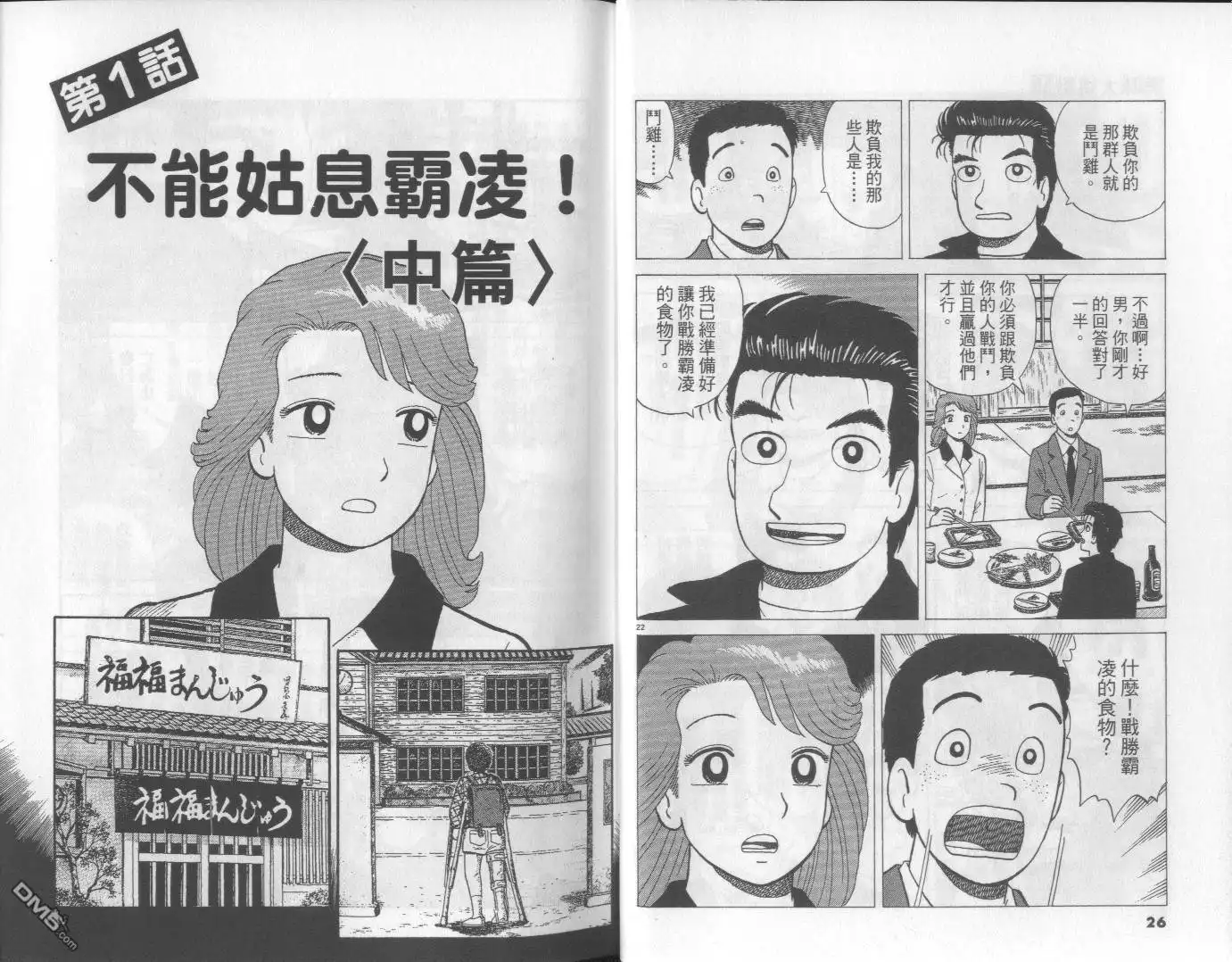 《美味大挑战》第58卷 第14页