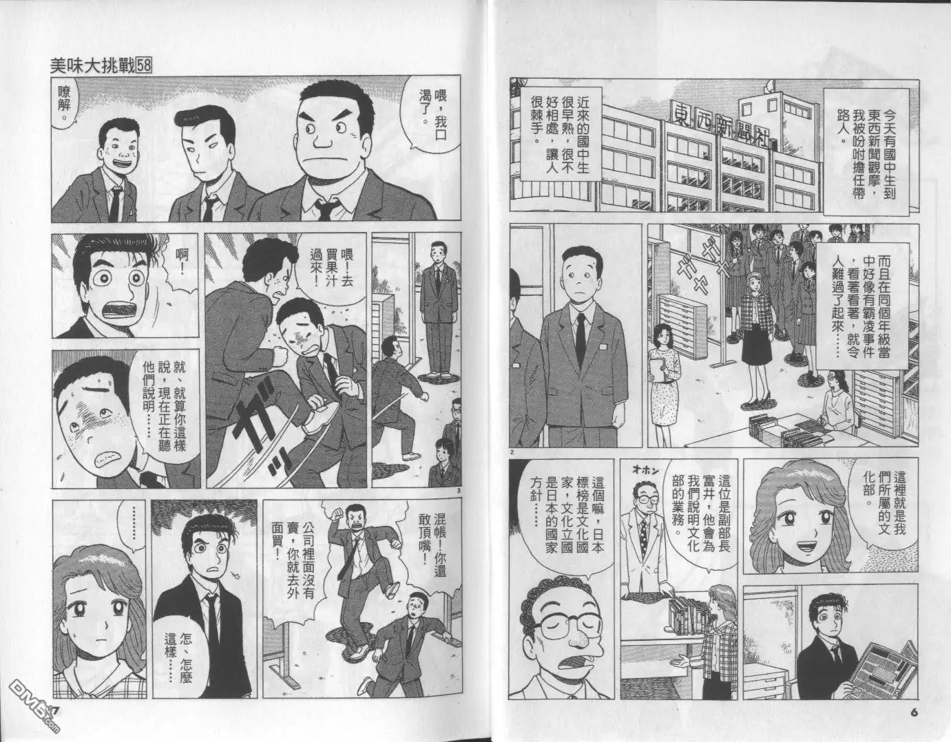 《美味大挑战》第58卷 第4页