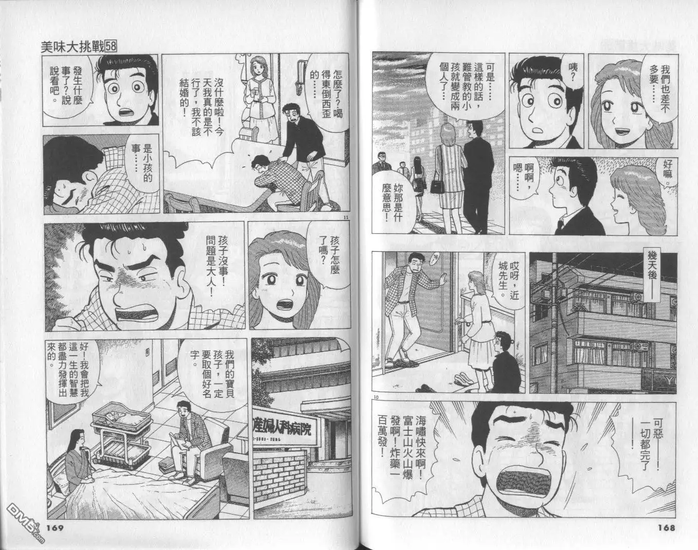 《美味大挑战》第58卷 第85页