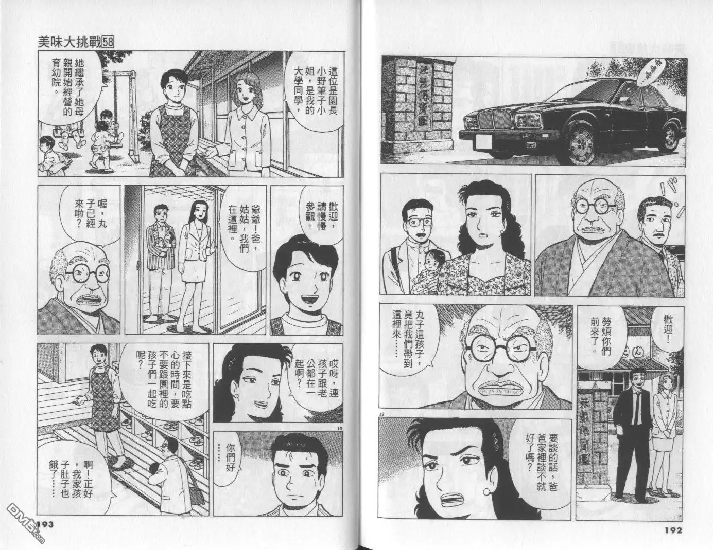 《美味大挑战》第58卷 第97页