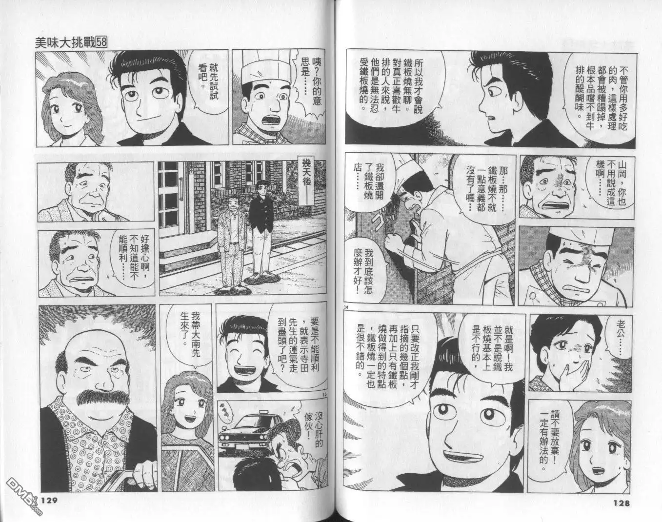 《美味大挑战》第58卷 第65页