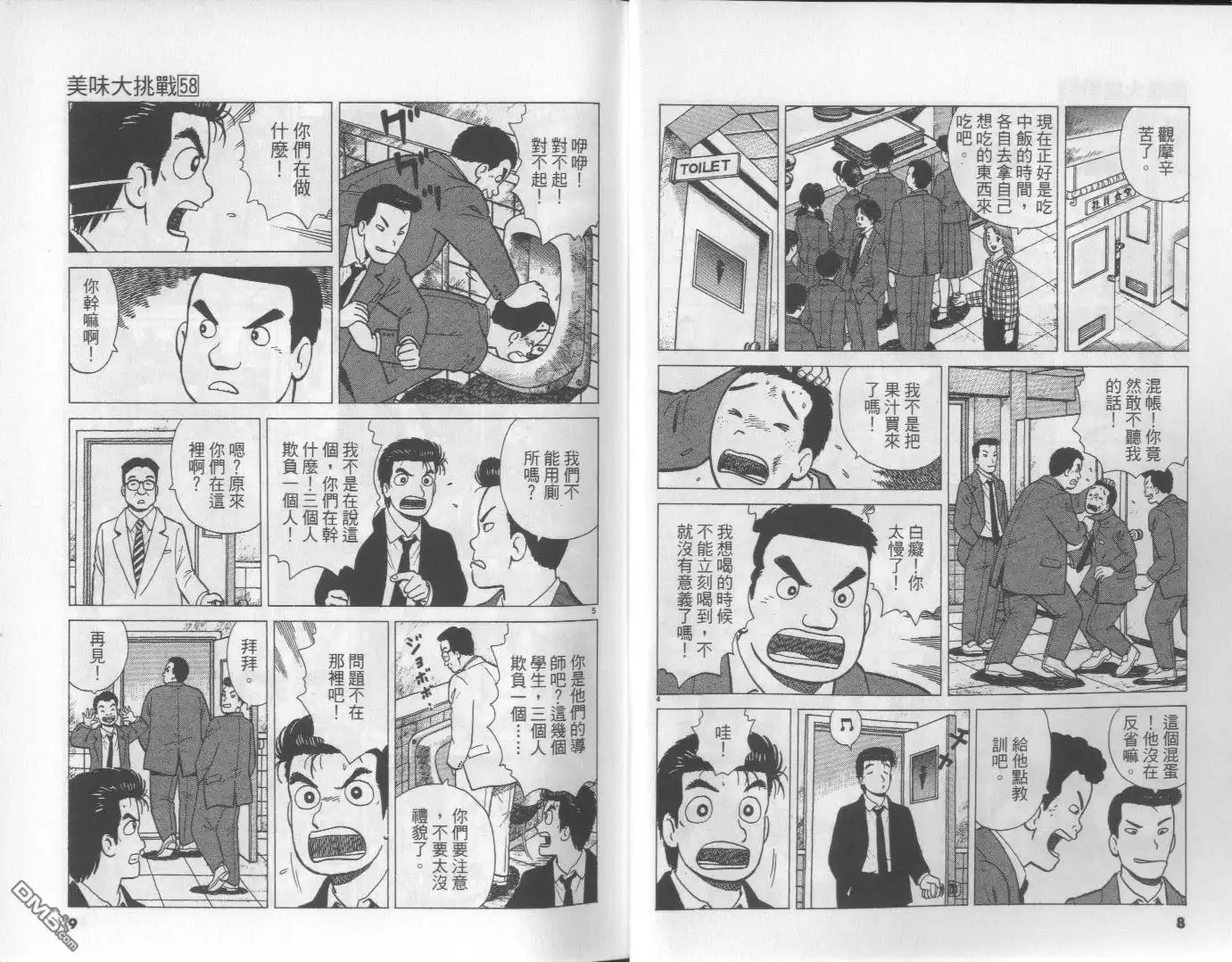 《美味大挑战》第58卷 第5页