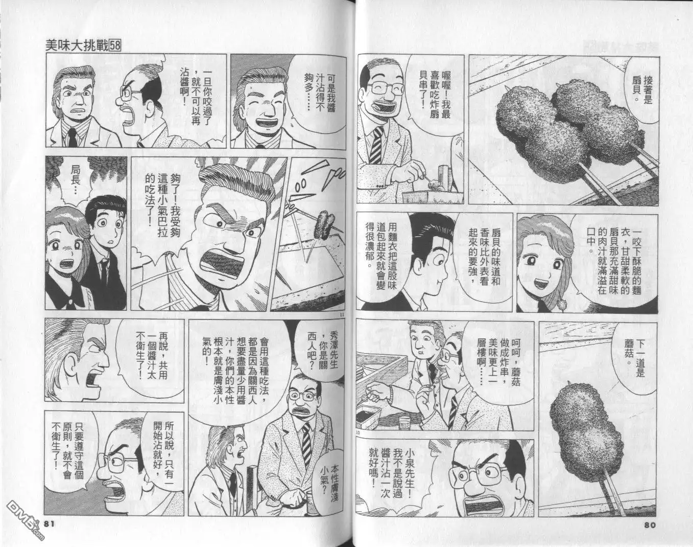 《美味大挑战》第58卷 第41页