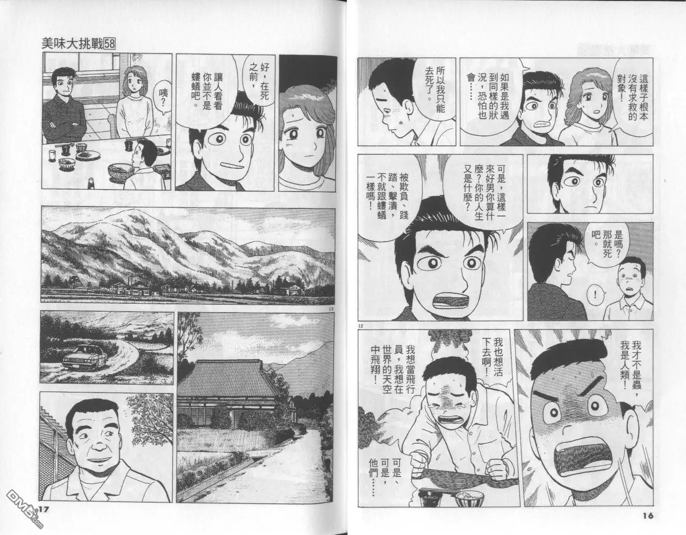 《美味大挑战》第58卷 第9页