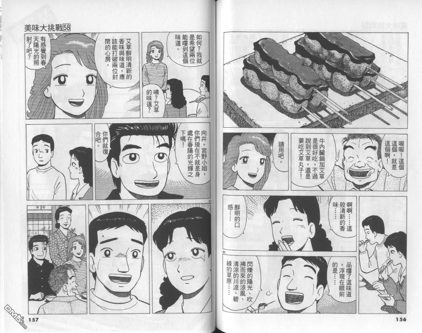 《美味大挑战》第58卷 第79页