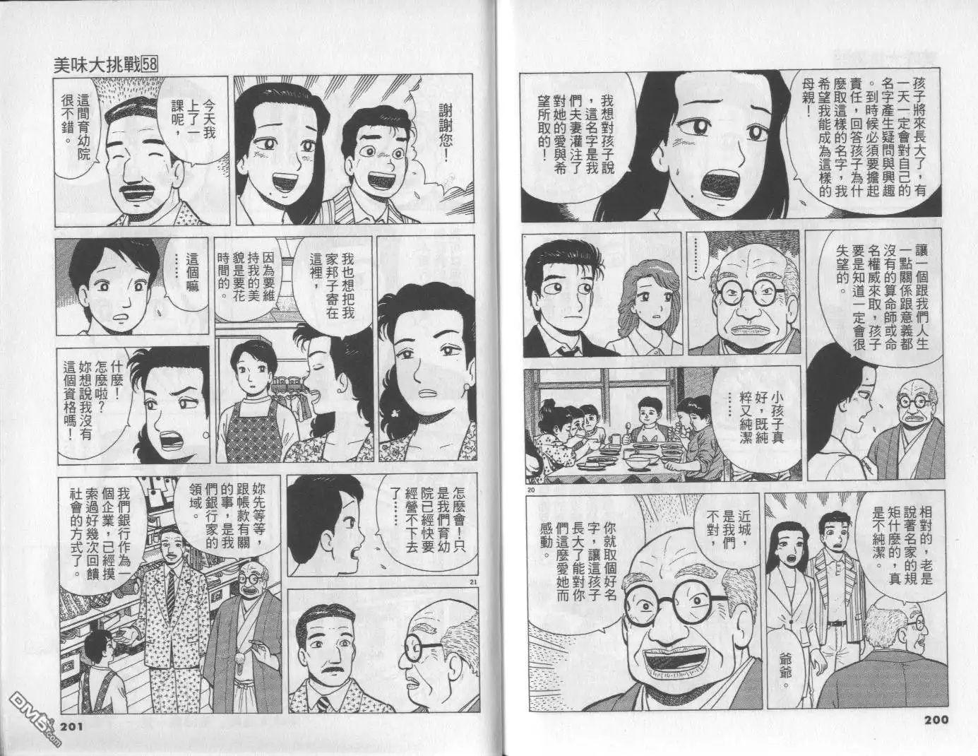 《美味大挑战》第58卷 第101页