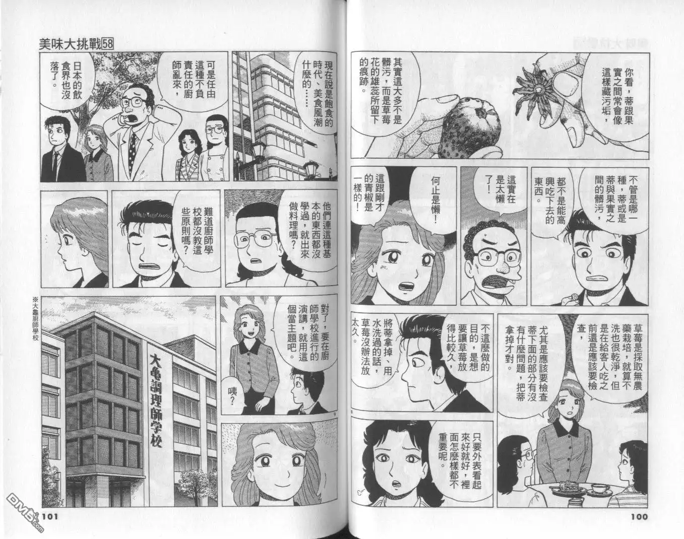 《美味大挑战》第58卷 第51页