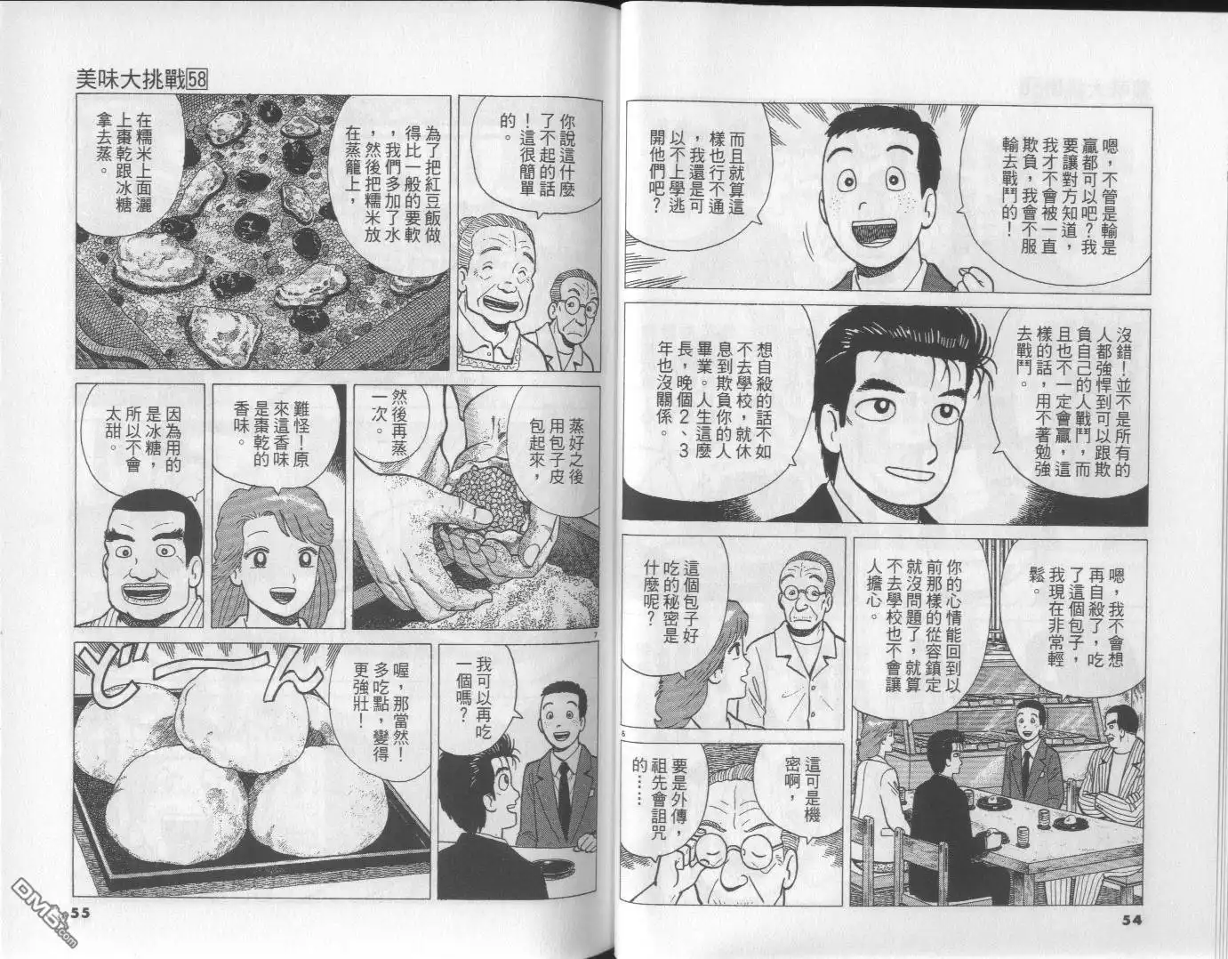 《美味大挑战》第58卷 第28页