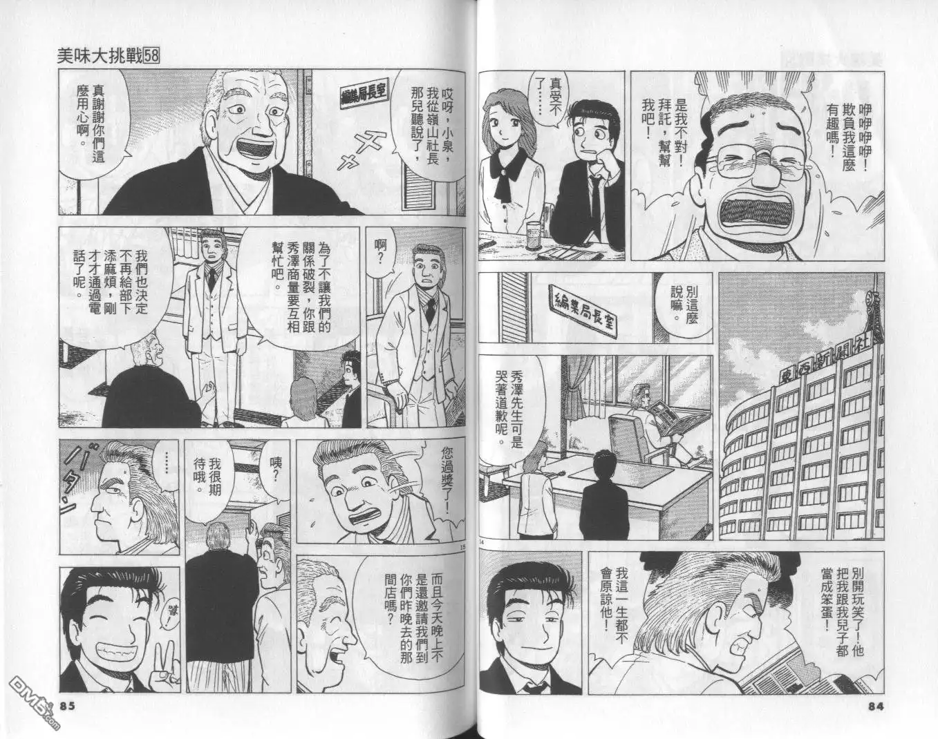 《美味大挑战》第58卷 第43页