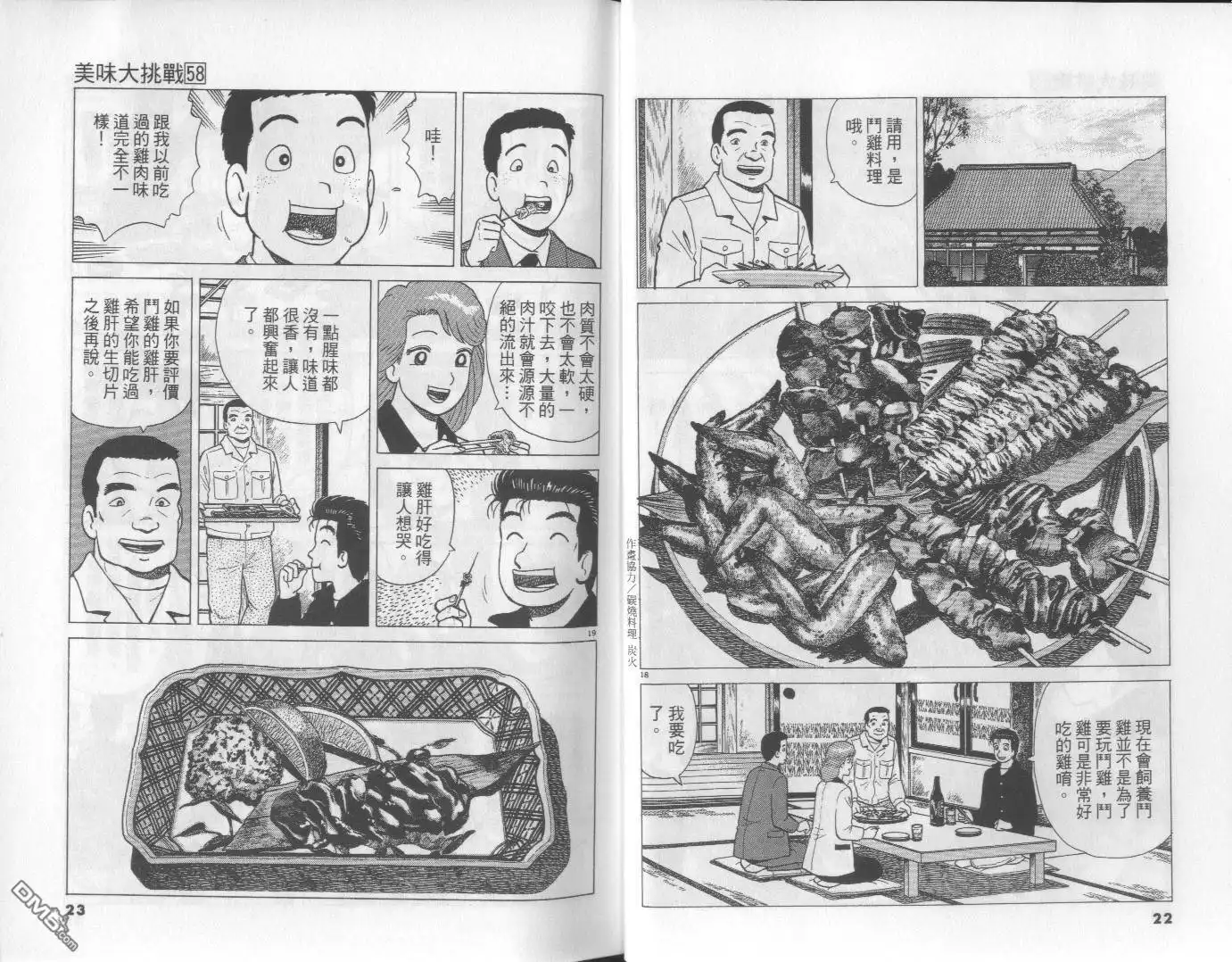 《美味大挑战》第58卷 第12页