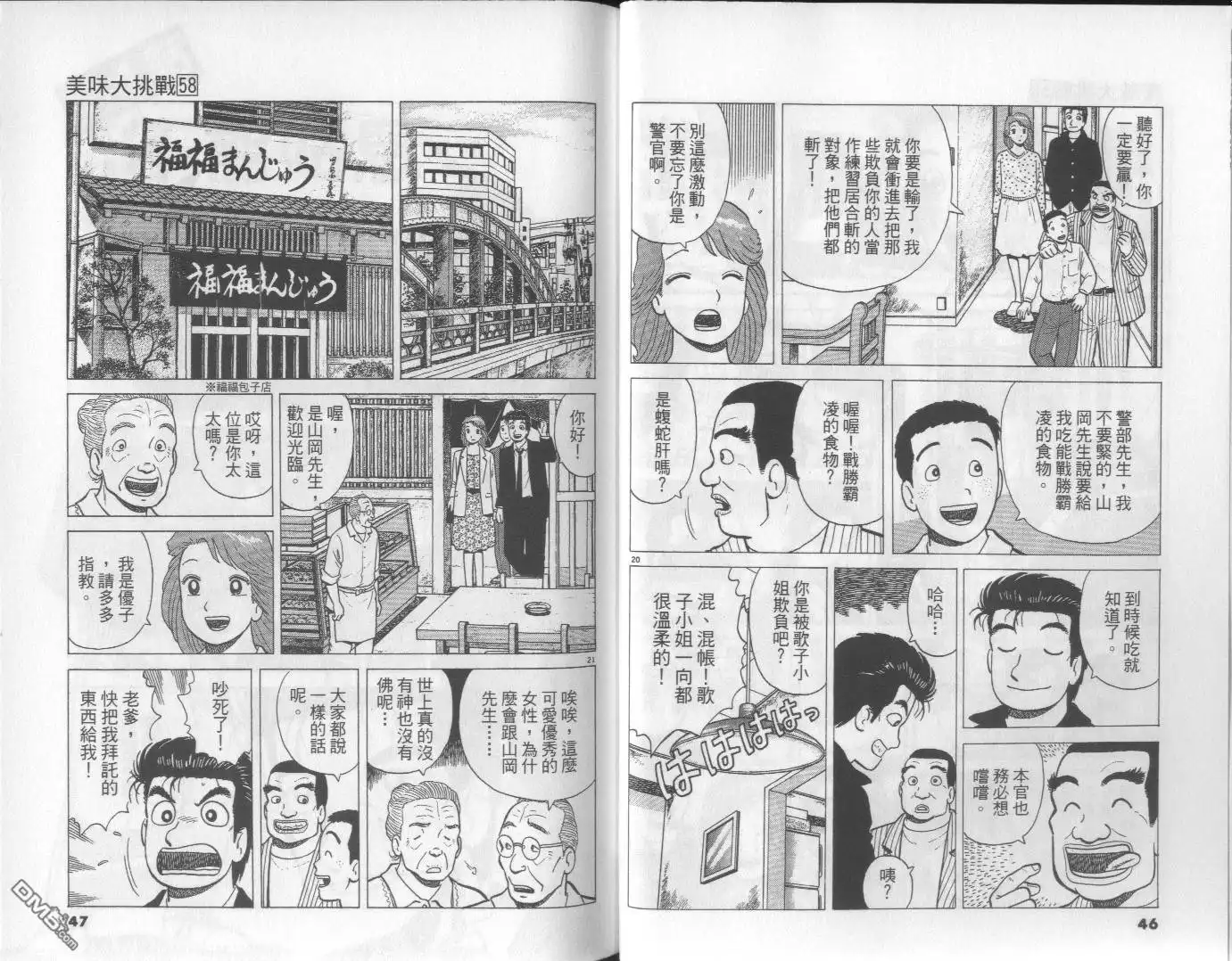 《美味大挑战》第58卷 第24页
