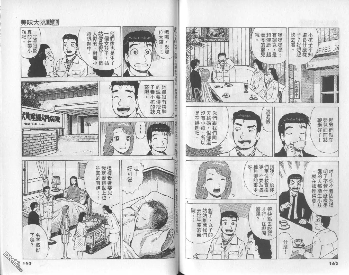 《美味大挑战》第58卷 第82页