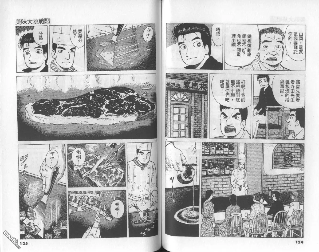 《美味大挑战》第58卷 第63页