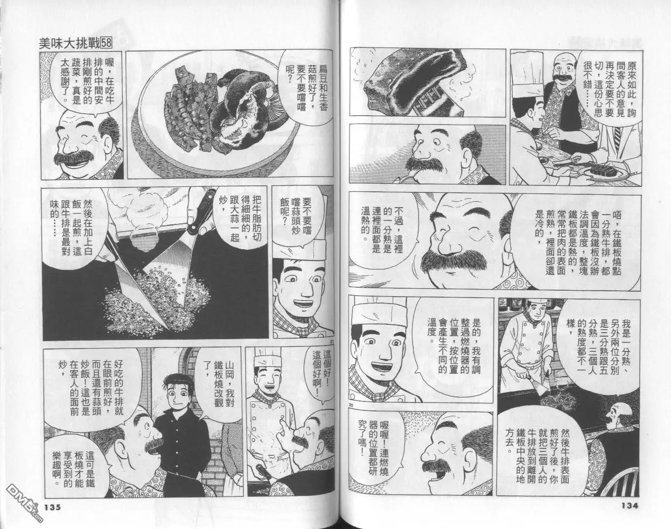 《美味大挑战》第58卷 第68页