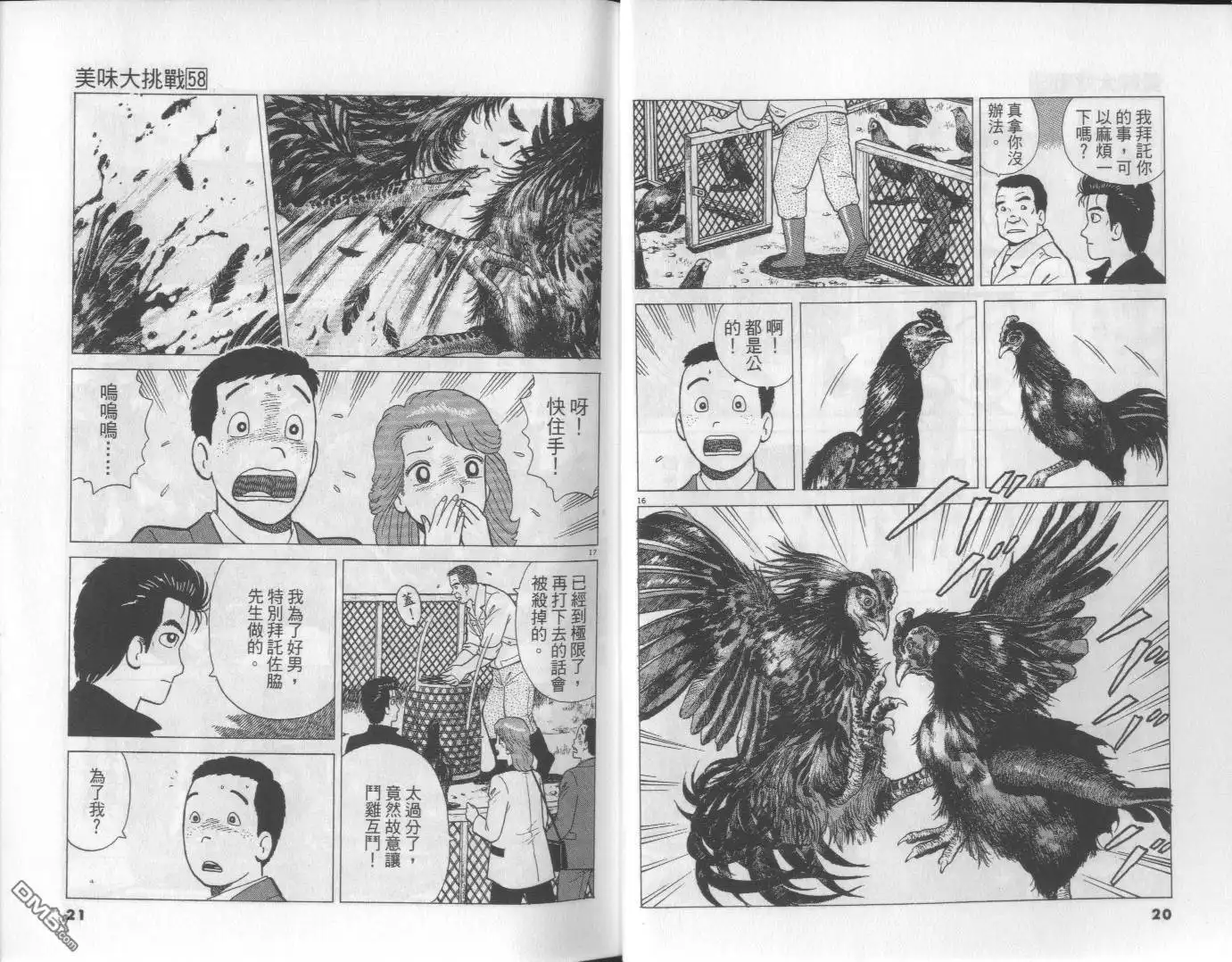 《美味大挑战》第58卷 第11页