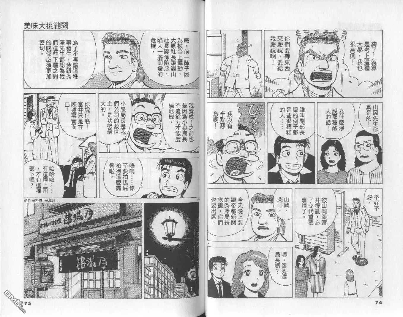 《美味大挑战》第58卷 第38页