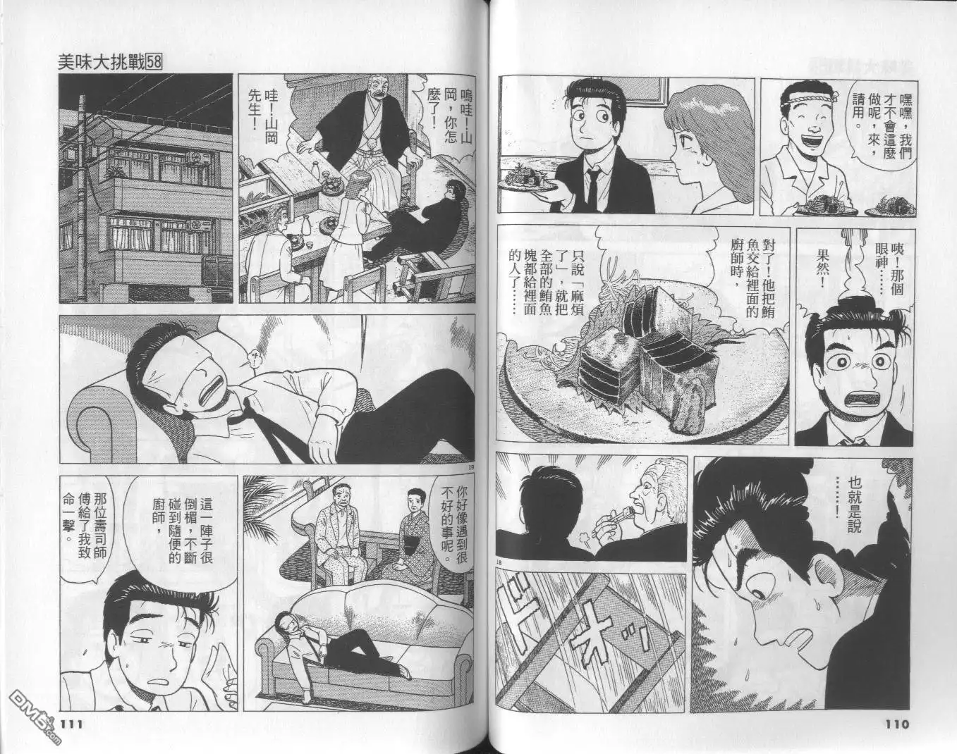 《美味大挑战》第58卷 第56页