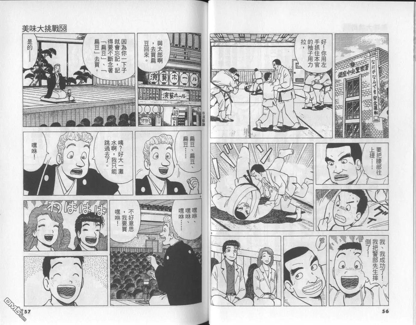 《美味大挑战》第58卷 第29页