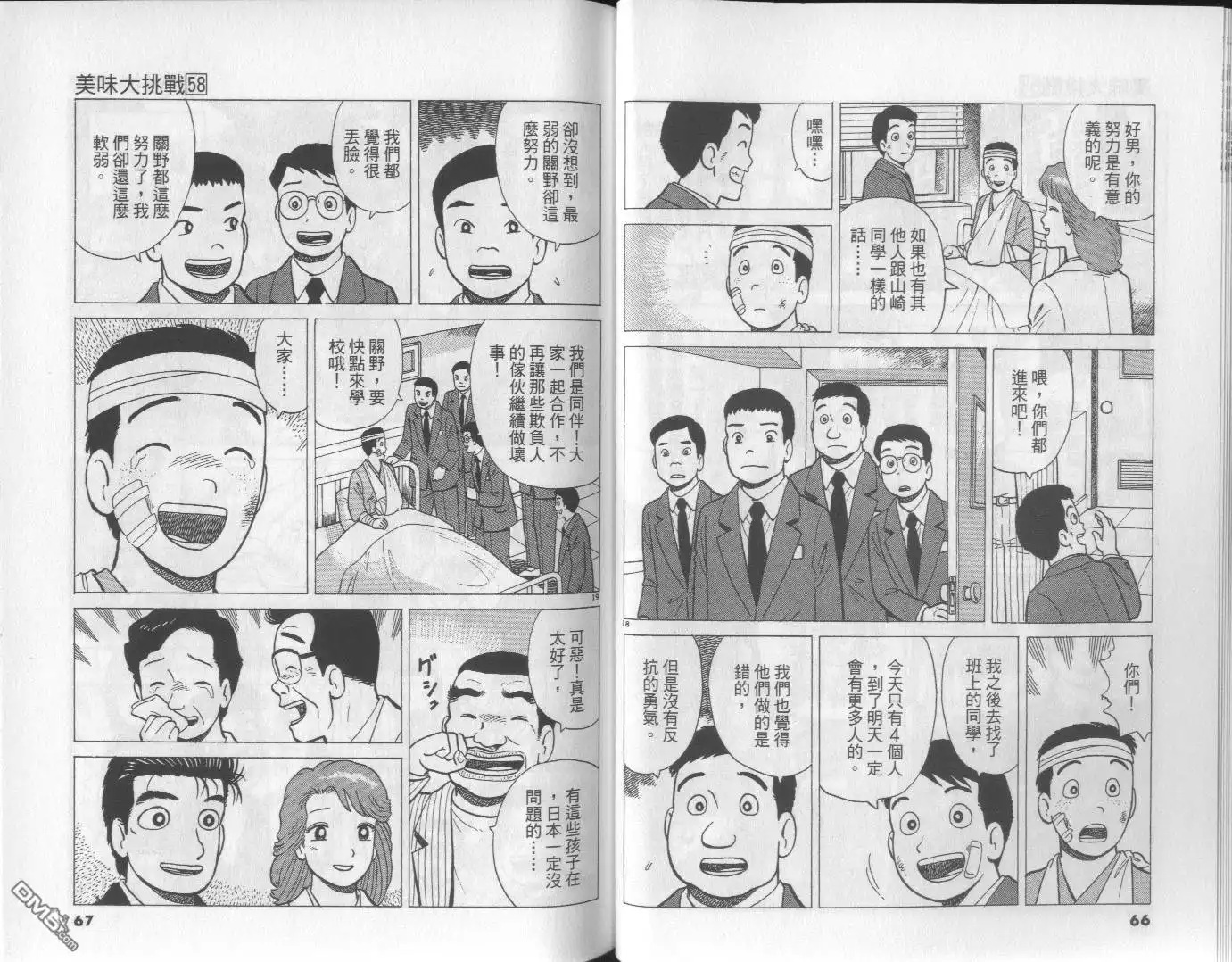 《美味大挑战》第58卷 第34页