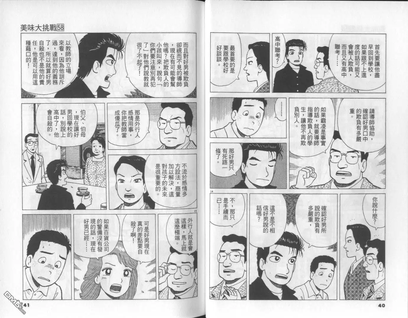 《美味大挑战》第58卷 第21页