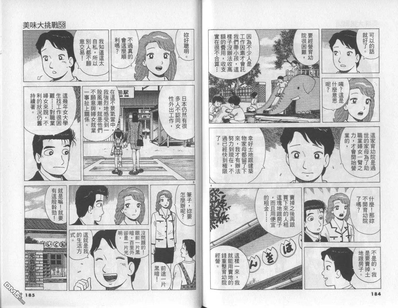 《美味大挑战》第58卷 第93页